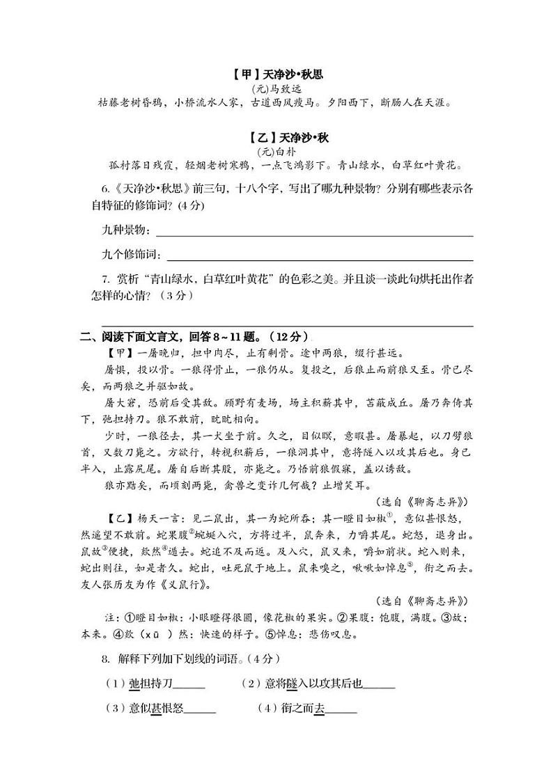 河北秦皇岛海港2022-2023学年七年级上学期期末语文试题第3页