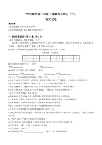 黑龙江省抚远市2022-2023学年七年级上学期期末语文试题