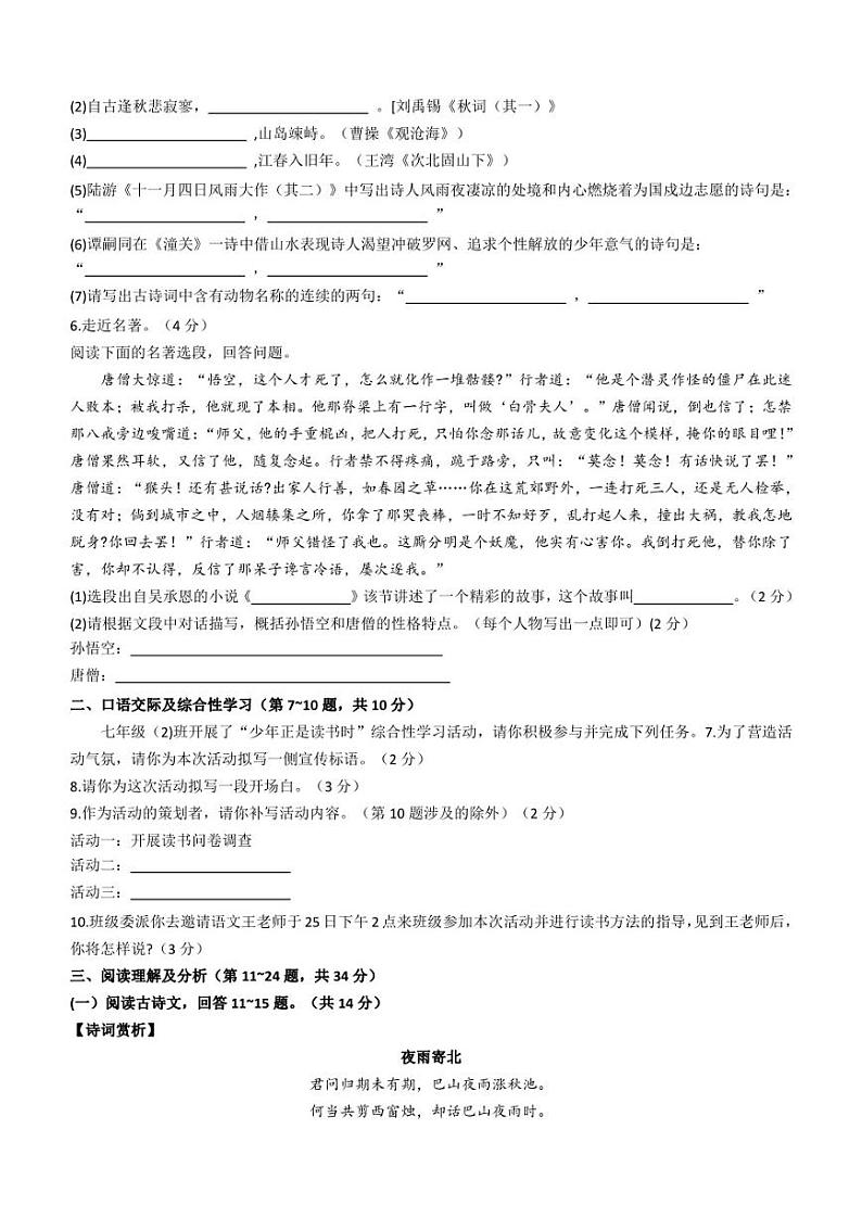 黑龙江省抚远市2022-2023学年七年级上学期期末语文试题02