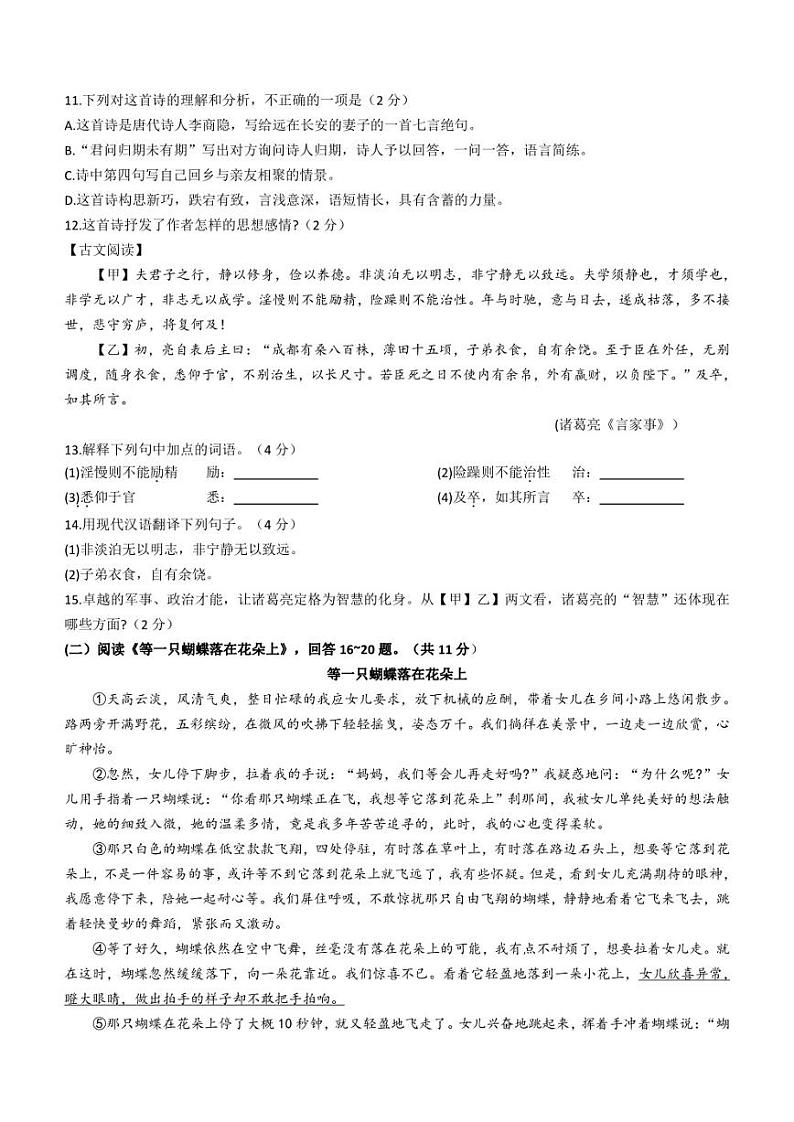 黑龙江省抚远市2022-2023学年七年级上学期期末语文试题03
