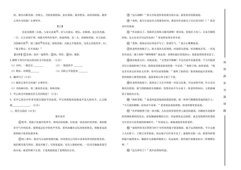 山东省聊城市北大培文学校等三校2022-2023学年七年级上学期期末考试语文试题02