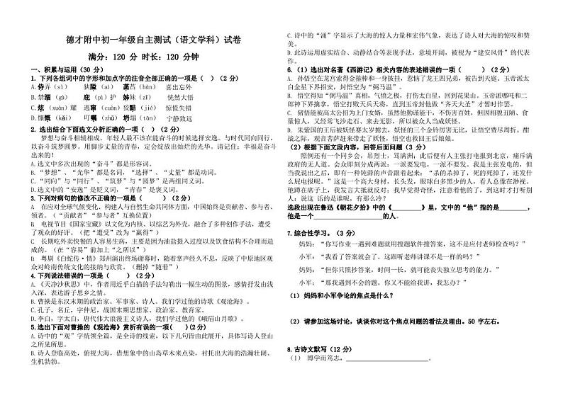 辽宁省抚顺市顺城区德才高中附属中学2022-2023学年七年级上学期期末语文试题第1页