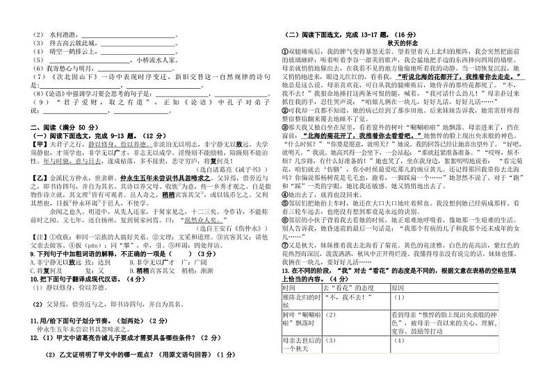 辽宁省抚顺市顺城区德才高中附属中学2022-2023学年七年级上学期期末语文试题第2页