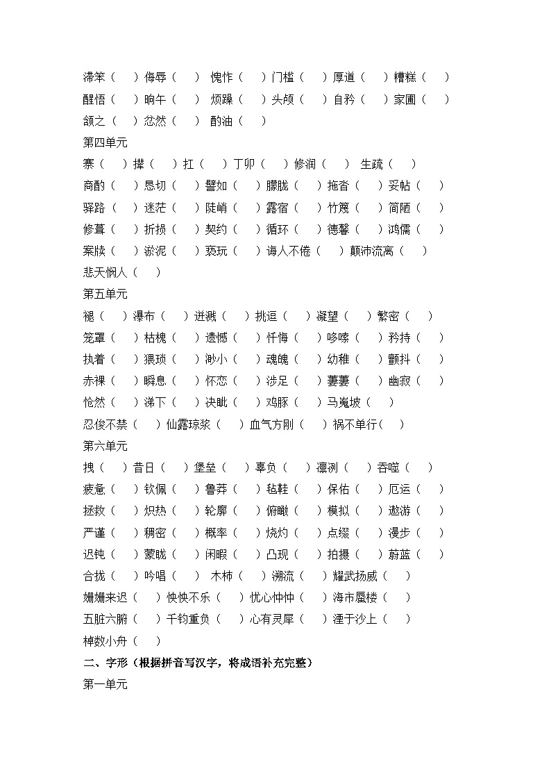 专项一字音与字形专项训练部编版语文七年级下册第2页
