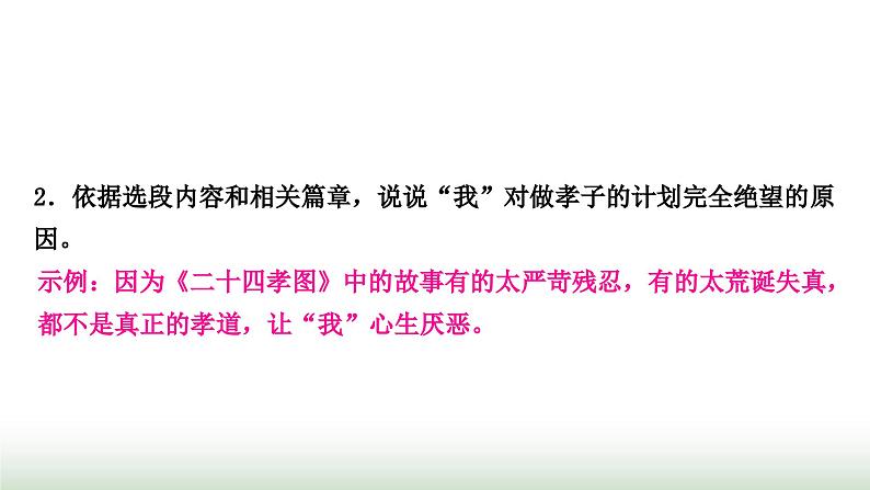 中考语文复习1现代文阅读专题十二名著阅读(拓展型学习任务群——整本书阅读)作业课件第4页