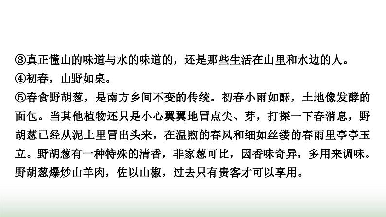 中考语文复习2现代文阅读专题十三记叙文阅读(发展型学习任务群之一——文学阅读与创意表达)作业课件第4页