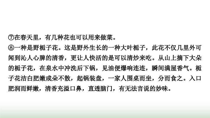中考语文复习2现代文阅读专题十三记叙文阅读(发展型学习任务群之一——文学阅读与创意表达)作业课件第6页