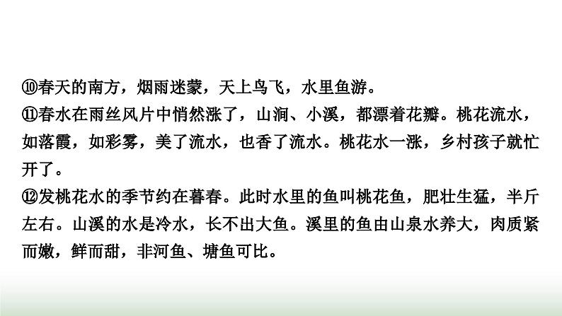 中考语文复习2现代文阅读专题十三记叙文阅读(发展型学习任务群之一——文学阅读与创意表达)作业课件第8页