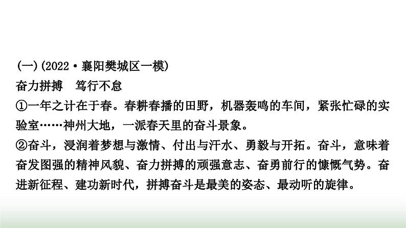 中考语文复习3现代文阅读专题十四议论文阅读(发展型学习任务群之二——思辨性阅读与表达)作业课件第3页