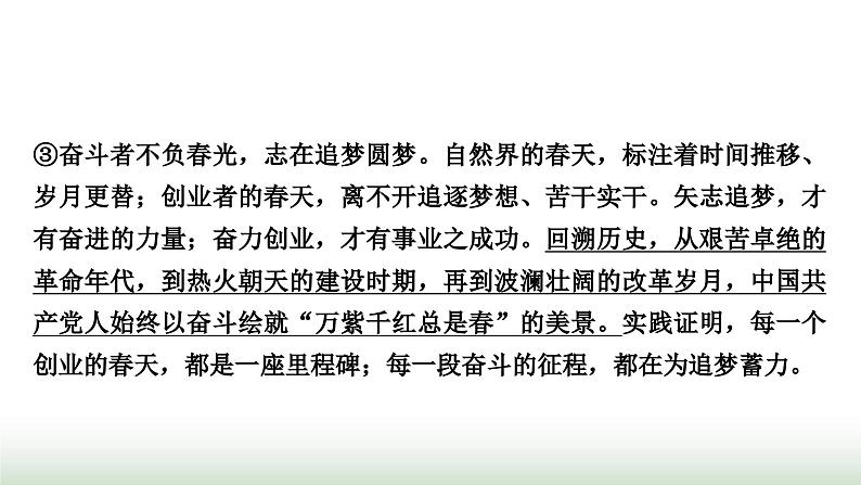 中考语文复习3现代文阅读专题十四议论文阅读(发展型学习任务群之二——思辨性阅读与表达)作业课件第4页