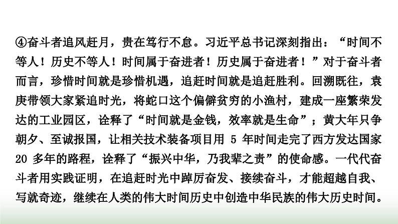 中考语文复习3现代文阅读专题十四议论文阅读(发展型学习任务群之二——思辨性阅读与表达)作业课件第5页