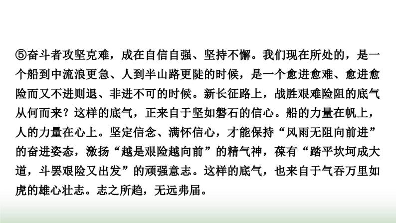 中考语文复习3现代文阅读专题十四议论文阅读(发展型学习任务群之二——思辨性阅读与表达)作业课件06