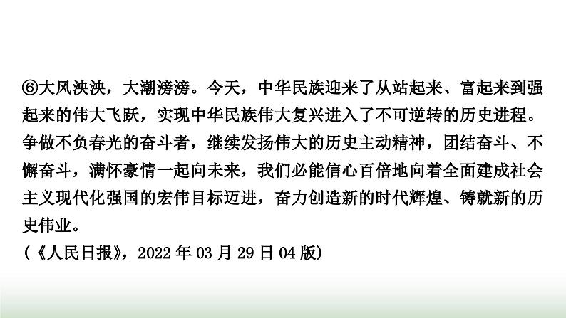 中考语文复习3现代文阅读专题十四议论文阅读(发展型学习任务群之二——思辨性阅读与表达)作业课件第8页