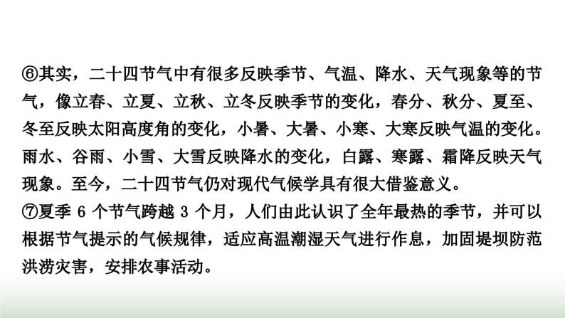 中考语文复习4现代文阅读专题十五说明文阅读[发展型学习任务群之三——实用性阅读与交流(一)作业课件05