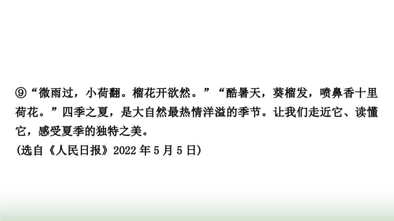 中考语文复习4现代文阅读专题十五说明文阅读[发展型学习任务群之三——实用性阅读与交流(一)作业课件07