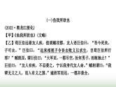 中考语文复习古诗文阅读1专题一文言文阅读作业课件