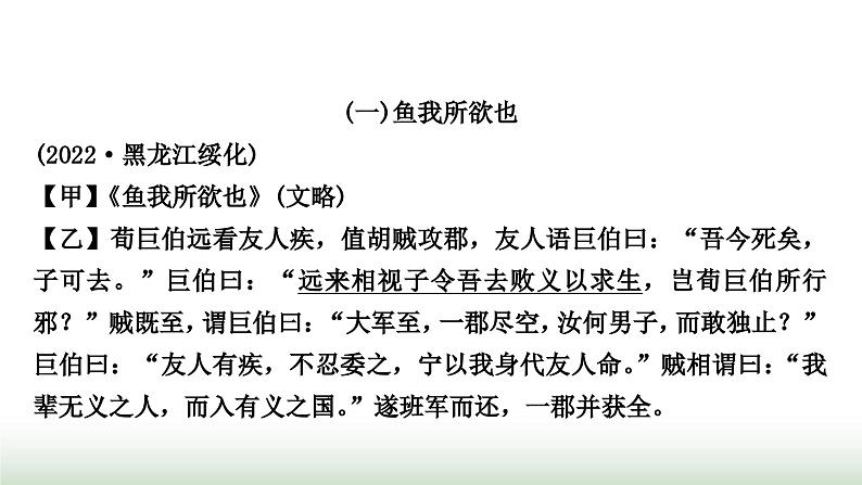 中考语文复习古诗文阅读1专题一文言文阅读作业课件03