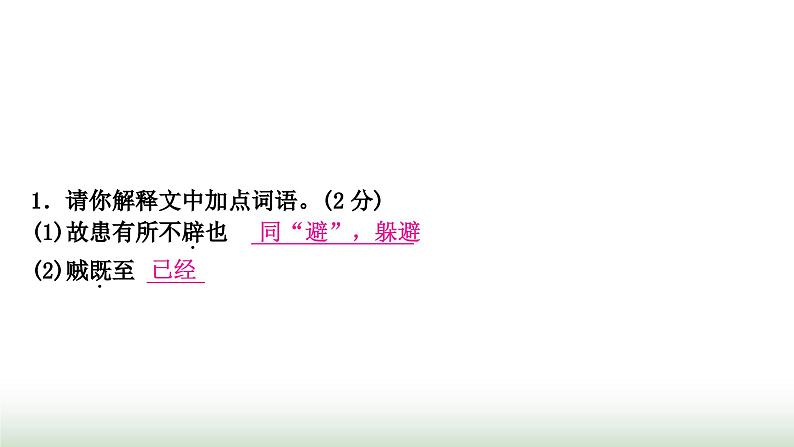 中考语文复习古诗文阅读1专题一文言文阅读作业课件04