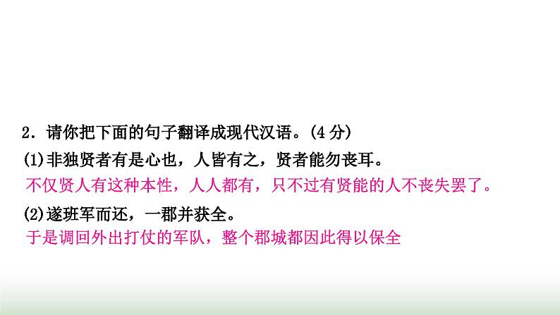 中考语文复习古诗文阅读1专题一文言文阅读作业课件05