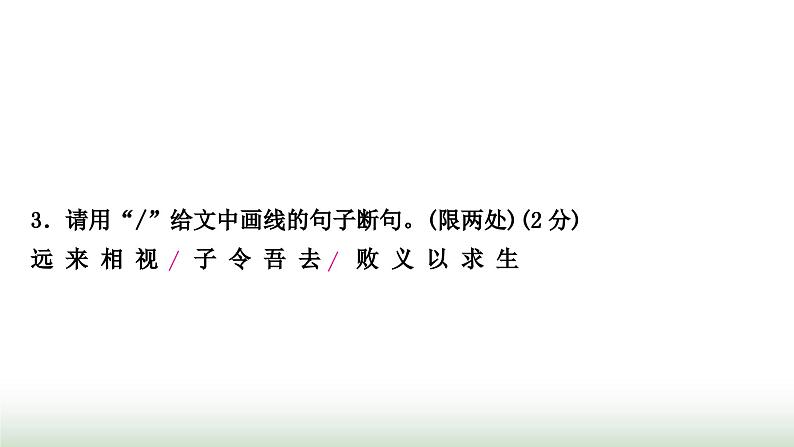 中考语文复习古诗文阅读1专题一文言文阅读作业课件06