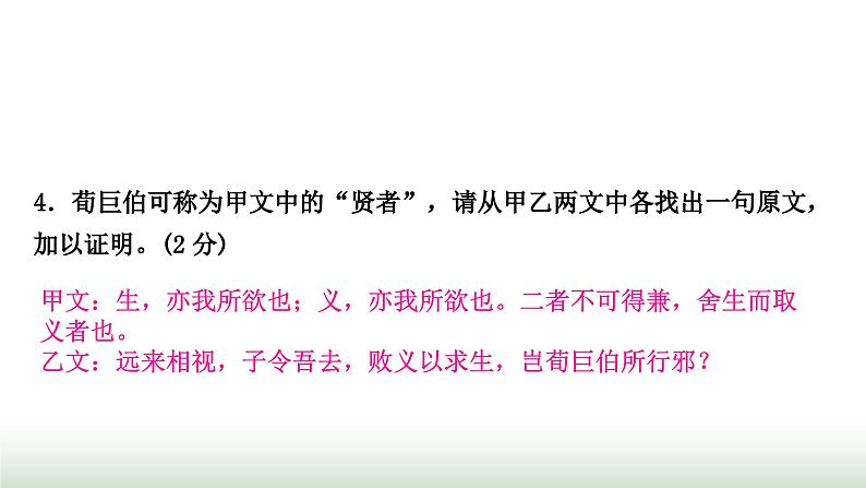 中考语文复习古诗文阅读1专题一文言文阅读作业课件07