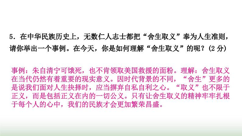 中考语文复习古诗文阅读1专题一文言文阅读作业课件第8页