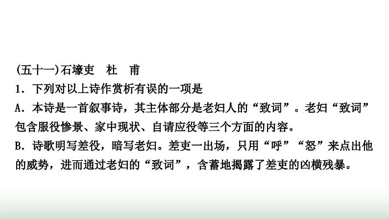 中考语文复习古诗文阅读2专题二古诗词阅读（51-85）作业课件第1页