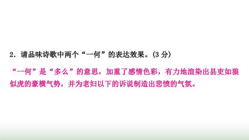 中考语文复习古诗文阅读2专题二古诗词阅读（51-85）作业课件第3页