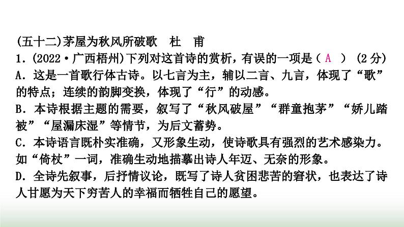中考语文复习古诗文阅读2专题二古诗词阅读（51-85）作业课件第4页