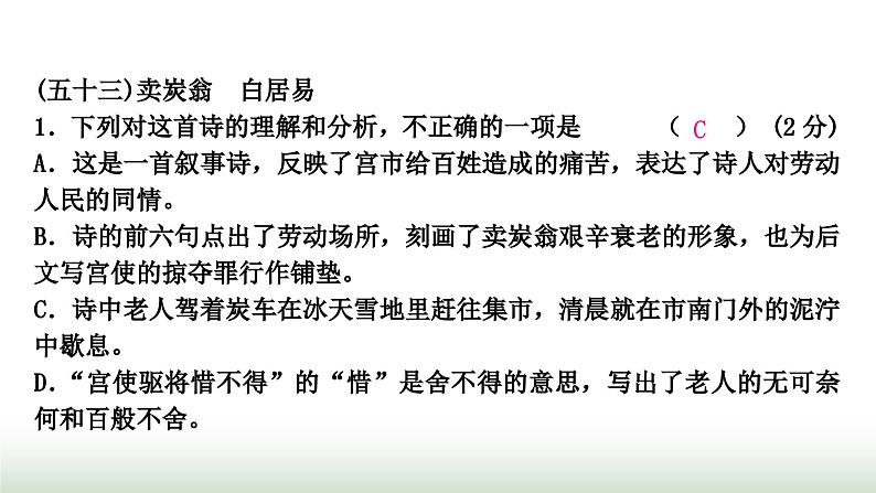 中考语文复习古诗文阅读2专题二古诗词阅读（51-85）作业课件第7页