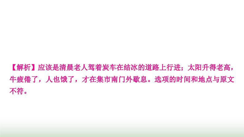 中考语文复习古诗文阅读2专题二古诗词阅读（51-85）作业课件第8页