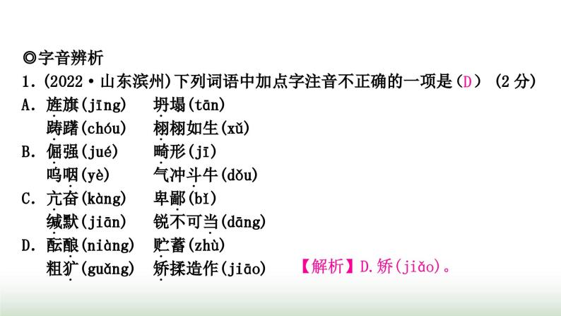 中考语文复习积累与运用1专题三字音、字形作业课件教习网课件下载