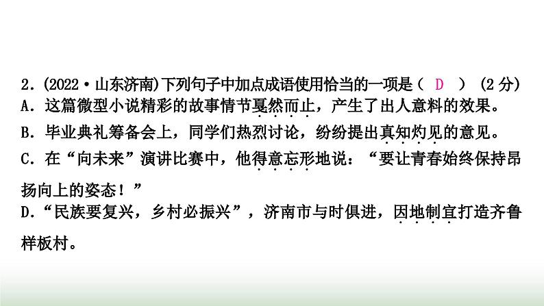 中考语文复习积累与运用2专题四词语理解与运用作业课件04