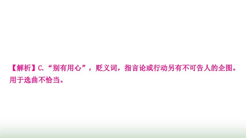 中考语文复习积累与运用2专题四词语理解与运用作业课件07