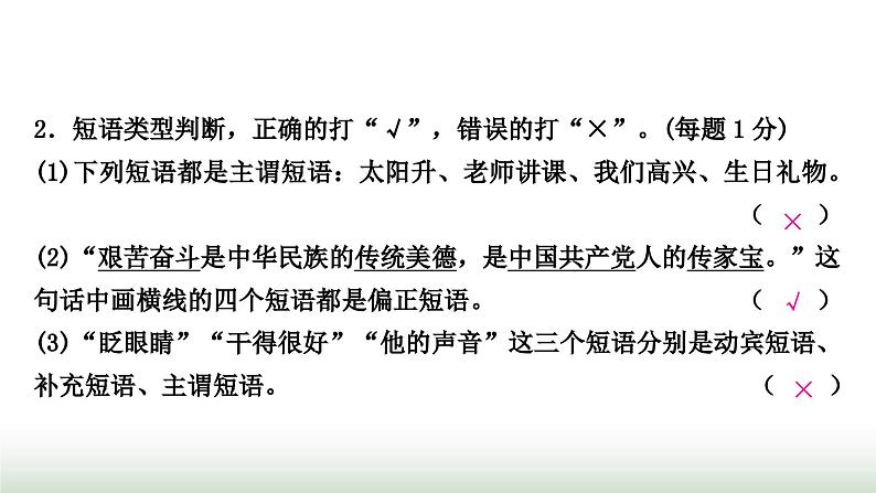 中考语文复习积累与运用3专题五语法作业课件第3页