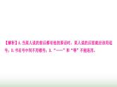 中考语文复习积累与运用5专题七标点符号作业课件