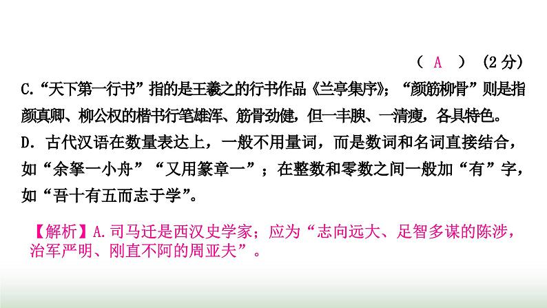 中考语文复习积累与运用7专题九文学文化常识作业课件03