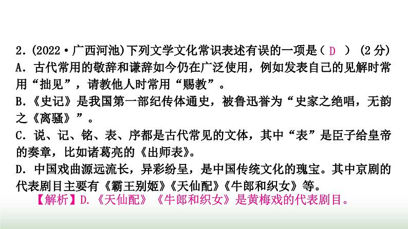 中考语文复习积累与运用7专题九文学文化常识作业课件04