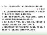 中考语文复习积累与运用7专题九文学文化常识作业课件