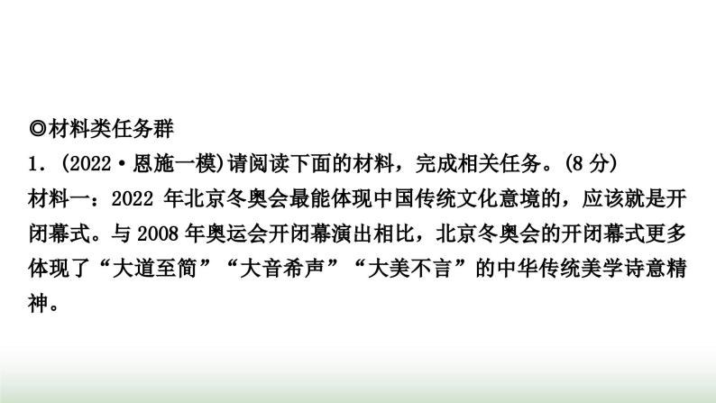 中考语文复习积累与运用10专题十一语言运用和综合性学习作业课件02