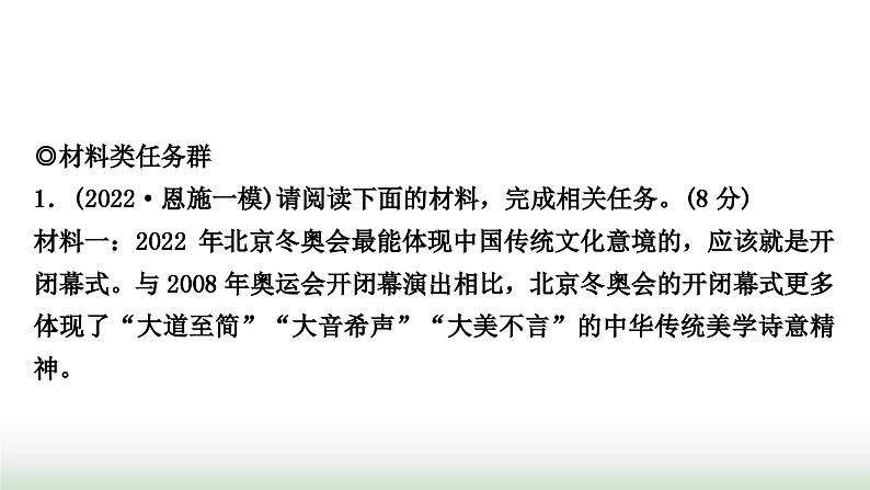 中考语文复习积累与运用10专题十一语言运用和综合性学习作业课件第2页