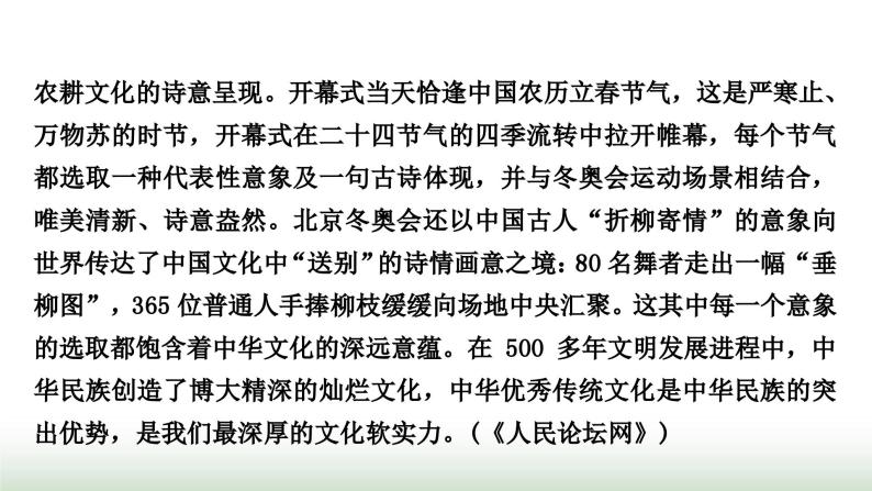 中考语文复习积累与运用10专题十一语言运用和综合性学习作业课件03