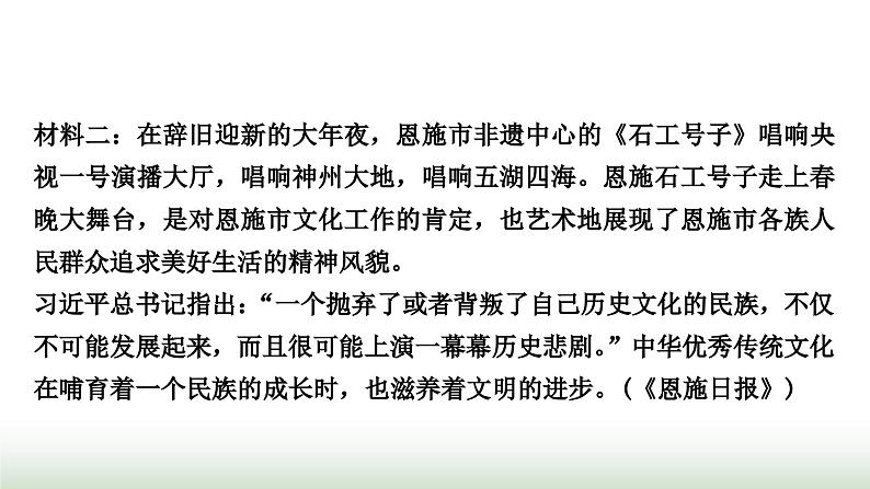 中考语文复习积累与运用10专题十一语言运用和综合性学习作业课件第4页