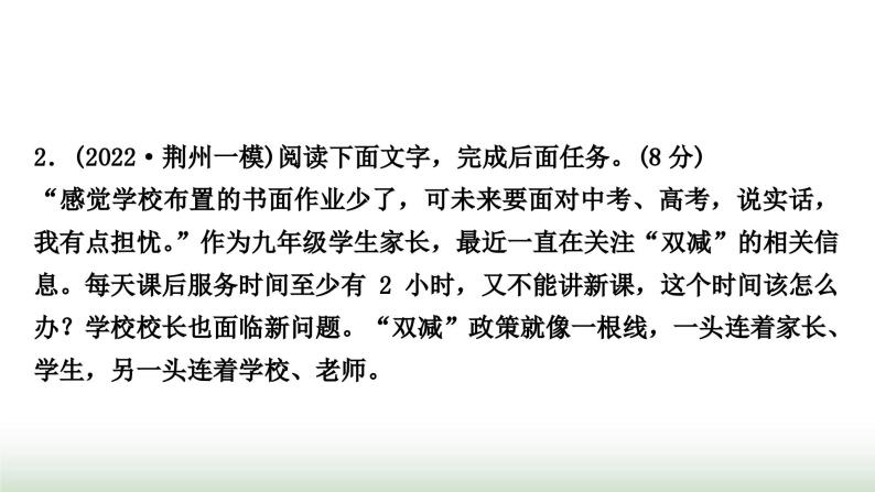 中考语文复习积累与运用10专题十一语言运用和综合性学习作业课件08