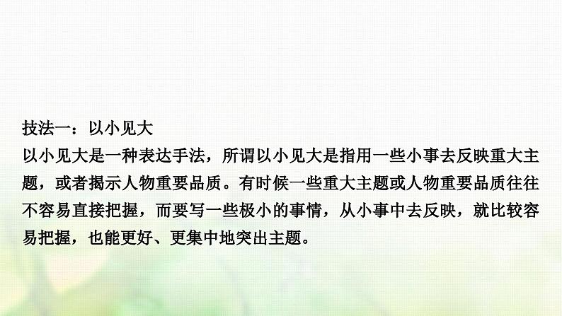 中考语文复习作文2第二讲发意三番文胜一筹——立意求深求新教学课件02