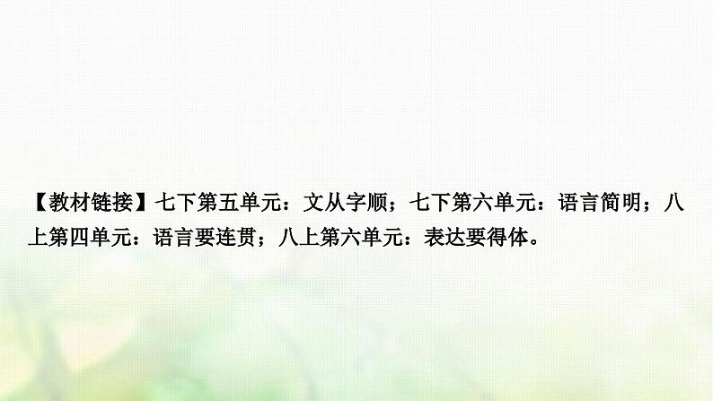 中考语文复习作文4第四讲文采飞扬灼灼生华——语言要美教学课件02