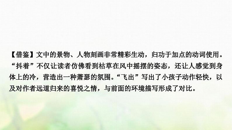 中考语文复习作文4第四讲文采飞扬灼灼生华——语言要美教学课件05
