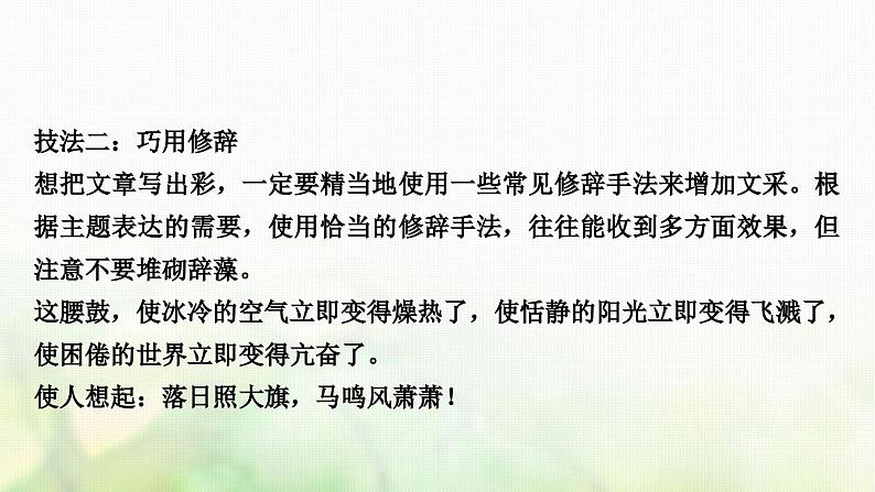 中考语文复习作文4第四讲文采飞扬灼灼生华——语言要美教学课件06
