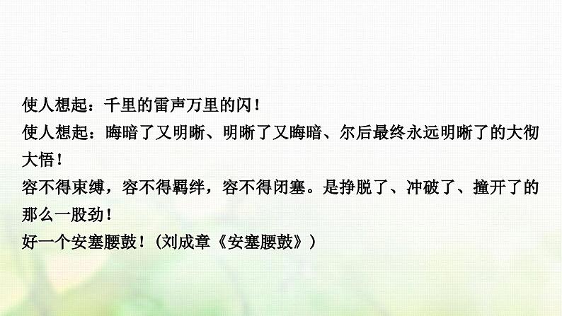 中考语文复习作文4第四讲文采飞扬灼灼生华——语言要美教学课件07