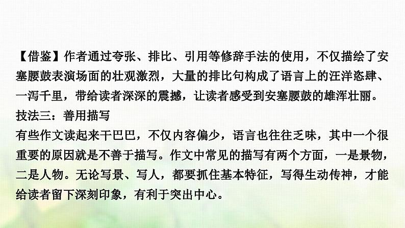中考语文复习作文4第四讲文采飞扬灼灼生华——语言要美教学课件08